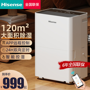 海信（Hisense)除湿机家用干燥吸湿器地下室内卧室去湿防潮抽湿机