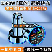 五口车载手机充电器超级快充闪充USB转换插头点烟器车充插座