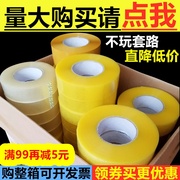 透明胶带大卷宽胶带封口胶布，快递打包装封箱胶带定制印字胶带