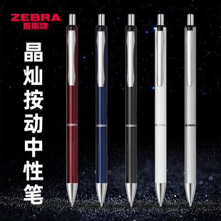 日本zebra斑马晶灿中性笔JJ5金属笔杆按动水笔速干黑色高档商务办公签字笔低重心高颜值重手感可换替芯0.5mm