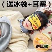 送冰袋+耳塞卡通眼罩，睡眠眼罩遮冰敷热敷护眼罩多规格