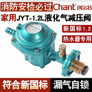 家用JYT-1.2L煤气防爆减压阀大流量液化气减压阀自动热水器