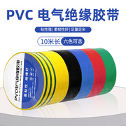 加宽18mm防水pvc电工胶带，绝缘阻燃电线耐高温高粘性(高粘性)胶布电气胶布