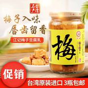 买3瓶台湾进口江记梅子豆腐乳罐头下饭开胃菜，佐餐调味品酱料