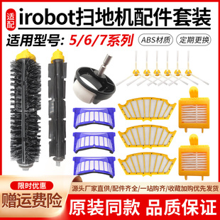 适配iRobot扫地机器人600系配件528 530 650 780滚刷胶刷边刷滤网