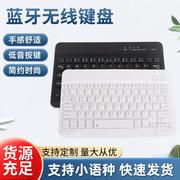10寸通用黑白蓝牙键盘平板键盘 低音剪脚适用三系统无线键盘定制