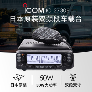 icom艾可慕ic-2730e双段双显车载对讲机ic-2720h升级款车载台