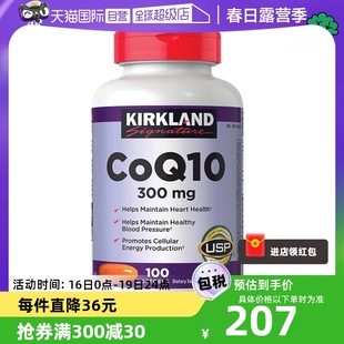 自营美国kirkland柯克兰辅酶q10软胶囊300mg100粒保护心脏