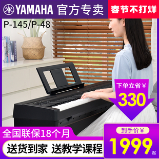 雅马哈p48电钢琴88键重锤便携智能，数码电子钢琴，家用专业初学p145