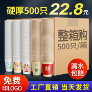 纸杯一次性杯子家用茶水杯加厚500只整箱结婚商用定制印logo