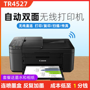 家用佳能TR4527喷墨自动双面打印复印一体机学生多功能手机打印机