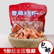 温州特产香海烤虾炭烤虾香海食品即食海鲜大对虾干袋装420g克