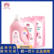 红色小象婴儿洗衣液2.5L+500ml*2袋儿童宝宝洗衣液酵素去污大容量