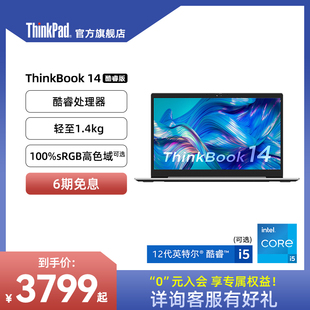 学生联想thinkpad笔记本电脑thinkbook14英特尔酷睿i516g512g轻薄商务thinkpad