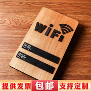 复古实木酒店免费wifi标识牌wifi账号密码无线网络提示牌指示牌标志牌墙贴创意定制