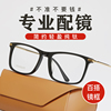 纯钛近视眼镜男板材全框网上可配度数近视散光成品眼镜框商务变色