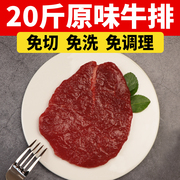 托哥原味牛排20斤装新鲜冷冻牛肉整切免调理腌制牛扒饭店家庭商用