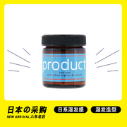 日本producthairwax纯植物，湿发感造型发蜡精油，保湿日系发泥发膏