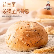 麦可琪益生菌谷物坚果餐包甄选小麦，粉制作0添加高纤低脂早餐面包