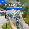 jjc相机防雨罩防水套遮雨衣全透明稳定器镜头单反微单相机防尘适用佳能尼康索尼大疆长焦户外雨天工具