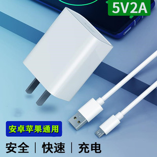 5v2a充电器适用vivo华为oppo小米6苹果11promaxxr系列8plus安卓智能，手机通用加长2米数据线usb直充插头