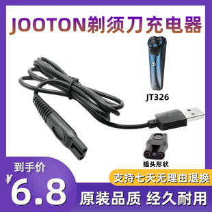 适用JOOTON电动剃须充电器线JT326刮胡车载电源线USB通用配件