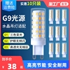 g9灯泡led节能灯插脚家用超亮水晶灯，小灯珠暖白三色(白三色)变光220v光源