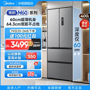 美的m60cm超薄417法式双开，四门电冰箱家用小户型，一级能效风冷无霜