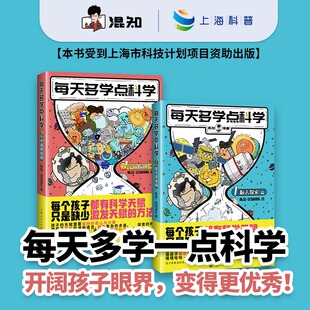 混知漫画每天多学点科学宇宙揭秘篇航天探索篇儿童科普读物小学生超爱的漫画科学趣味百科数理化启蒙课外读物