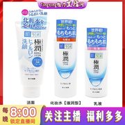 日本ROHTO乐敦肌研极润玻尿酸保湿化妆水 乳液 洁面乳2件套/3件套