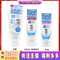 日本rohto乐敦肌研极润玻，尿酸保湿化妆水，乳液洁面乳2件套3件套