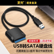 USB3.0转SATA硬盘线