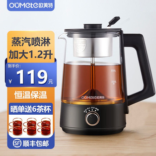 欧美特(oumete)黑茶壶，煮茶器蒸汽煮茶壶，喷淋式自动保温电茶壶玻