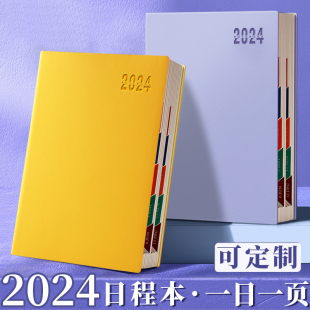 2024日程本定制礼盒套装A5记事本B5笔记本加厚效率手册一天一页A6