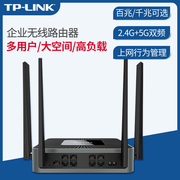 tp-link企业级无线路由器5g双频wifi多用户大空间高负载(高负载)带机量大多wan口上网行为管理百兆千兆高速公司网吧