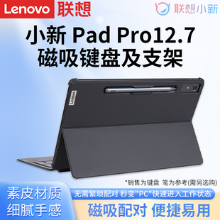 联想小新padpro2023款磁吸键盘及支架12.7英寸pad平板电脑多功能分离式皮套商务家用键盘保护壳支架