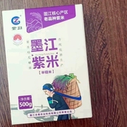 云南特产紫归墨江紫米紫糯米血糯米新米农家包装500g血大米老品种
