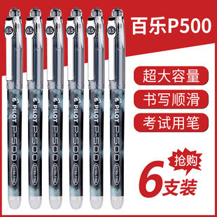 日本pilot百乐中性，笔bl-p50p500针管，考试水笔签字笔0.5mm
