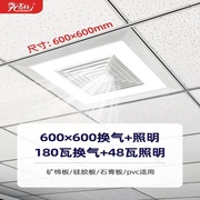 600*600排气扇换气扇，照明二合一l办公会议室商用大功率排风扇ed灯