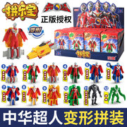 中华超人玩具奥特变形机甲，迷你金刚儿童，拼装机器人4男孩5礼物6岁7