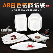 A8白色密胺盘塑料寿司盘长方形仿陶瓷盘子餐具菜盘酒店西餐牛排盘