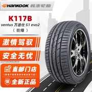 韩泰防爆轮胎225/50R17 94W K117B适配宝马320X1奥迪A4奔驰E