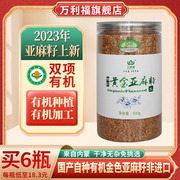 内蒙古原产地有机金色亚麻，籽籽仁500g高品质生亚麻籽