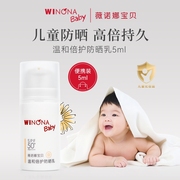 u先派样薇诺娜宝贝防晒乳，5ml婴儿防晒霜温和spf50+舒缓