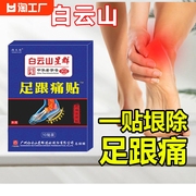 足跟痛筋膜炎骨刺脚后跟，疼痛专用足底，跟腱炎去止痛根膏药贴调理