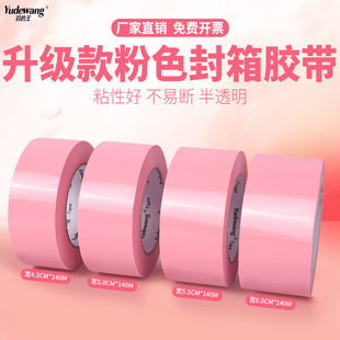 粉红色封箱胶带大卷彩色半透明胶布打包装粉色封口宽胶纸整箱