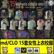 md服装女生日韩风校服，水手服蝴蝶结jk群衬衫，打板文件clo3d模型