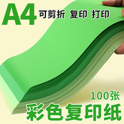 绿色复印纸手工折纸卡纸