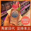 日本kose高丝softymo新版深层清洁去角栓，快速乳化卸妆油230ml