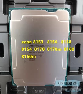 Intel xeon8153 8156 8164 8170 8160 8180 服务器cpu 少量